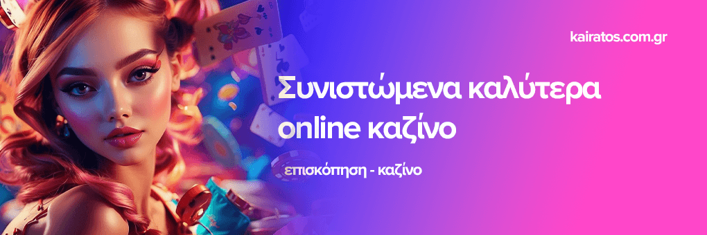 Νέα Καζίνο για Έλληνες Παίκτες Ανακαλύψτε τις Καλύτερες Επιλογές 279224334